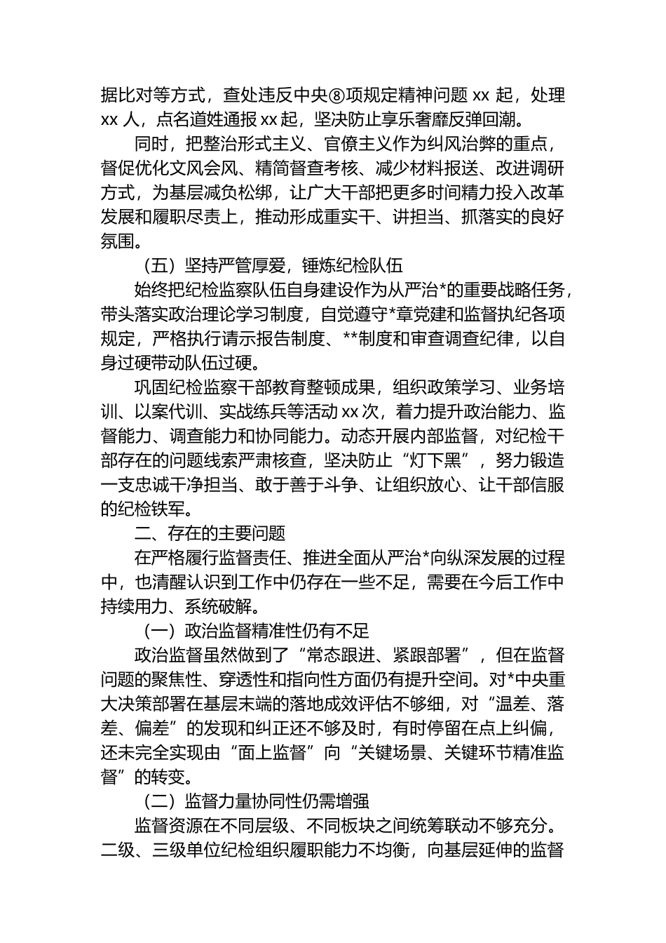 公司纪委书记履行监督责任个人述职报告_第3页