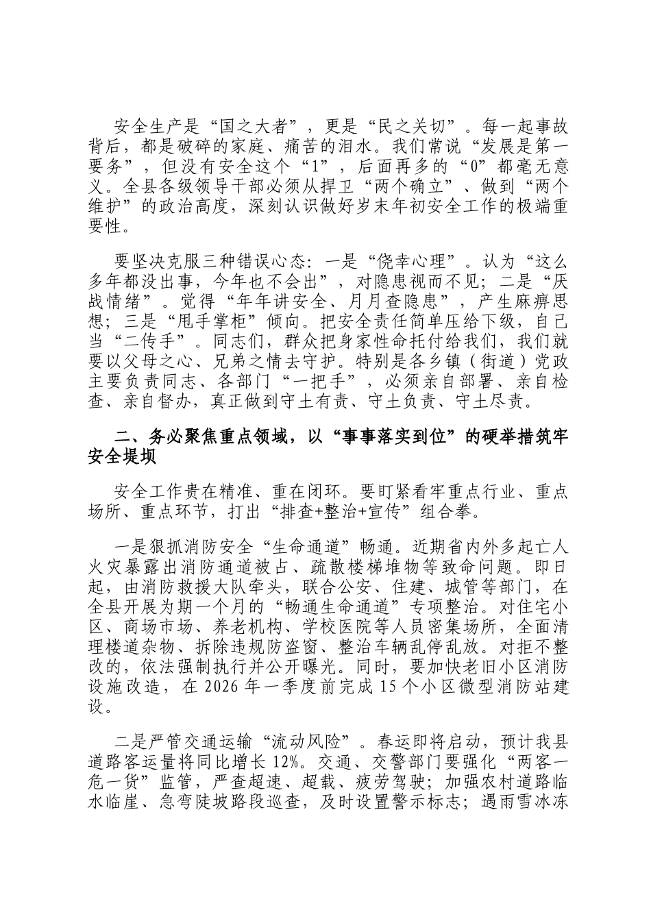 在全县2026年元旦春节前后安全生产和消防安全工作部署会议上的讲话_第2页