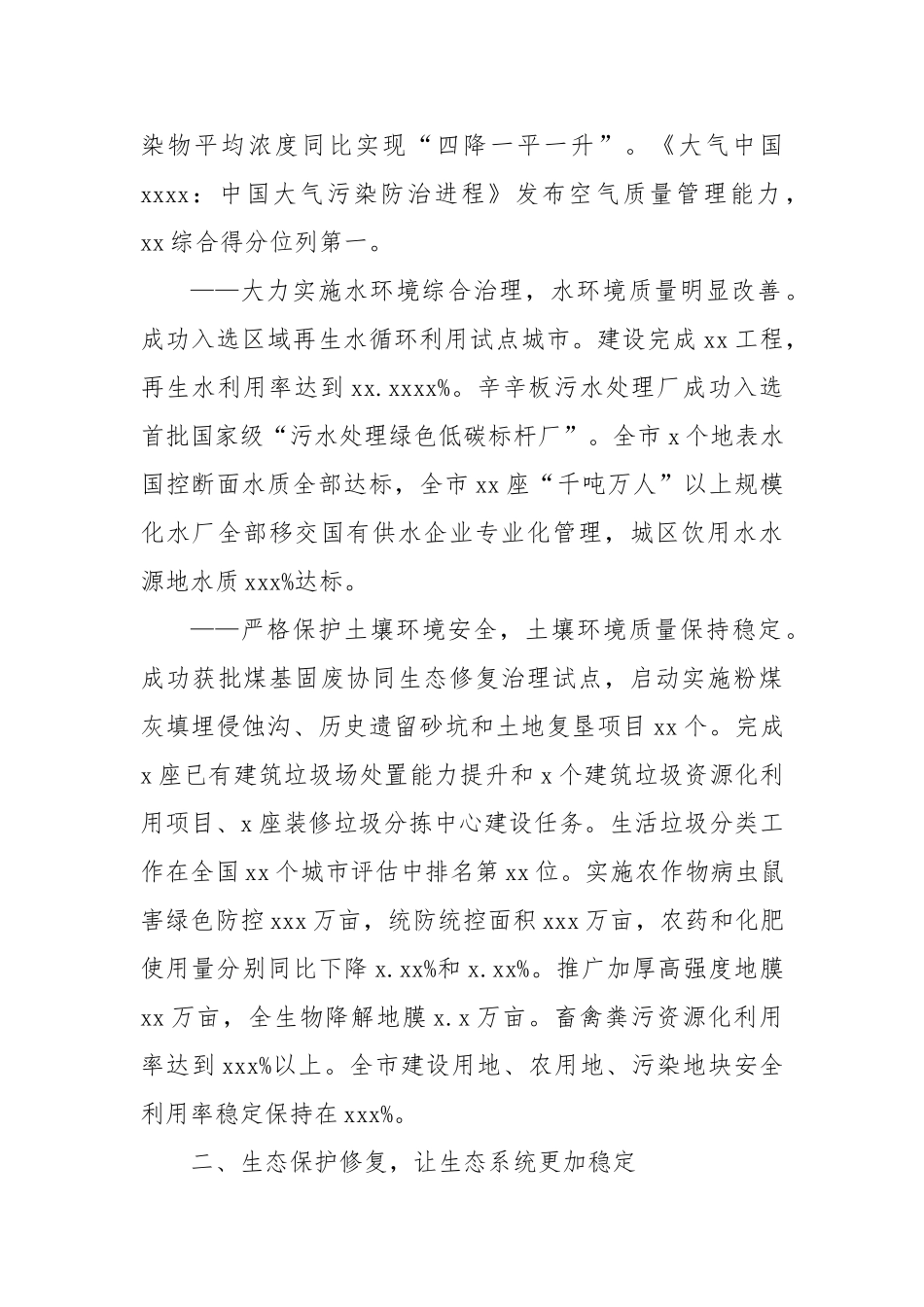 2025年生态环境保护工作综述【更多材料关注抖音：资深秘书】_第2页