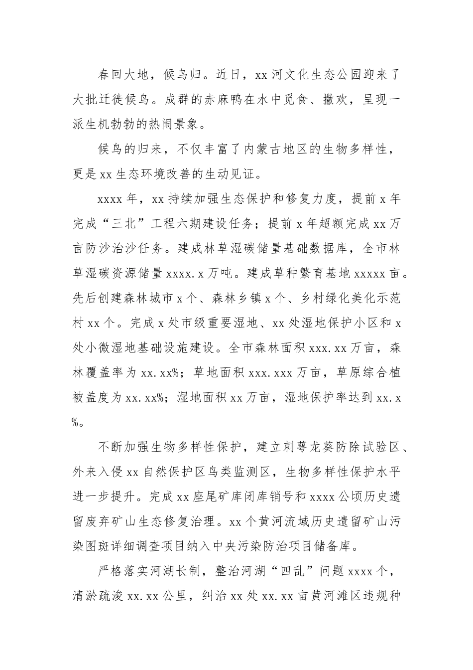 2025年生态环境保护工作综述【更多材料关注抖音：资深秘书】_第3页