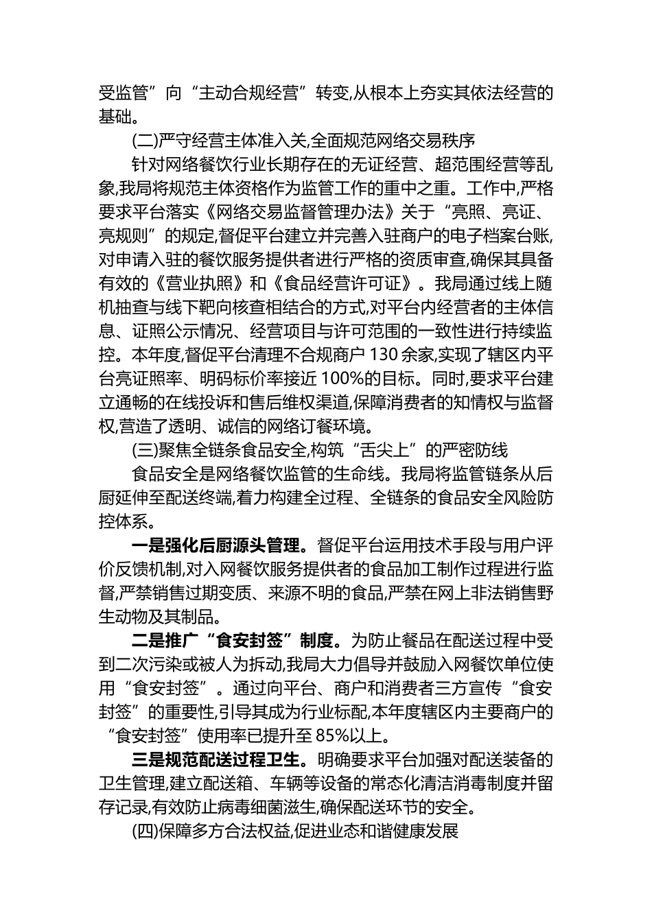 XX县市场监督管理局关于2025年度网络餐饮平台一体化监管工作的总结报告_第2页