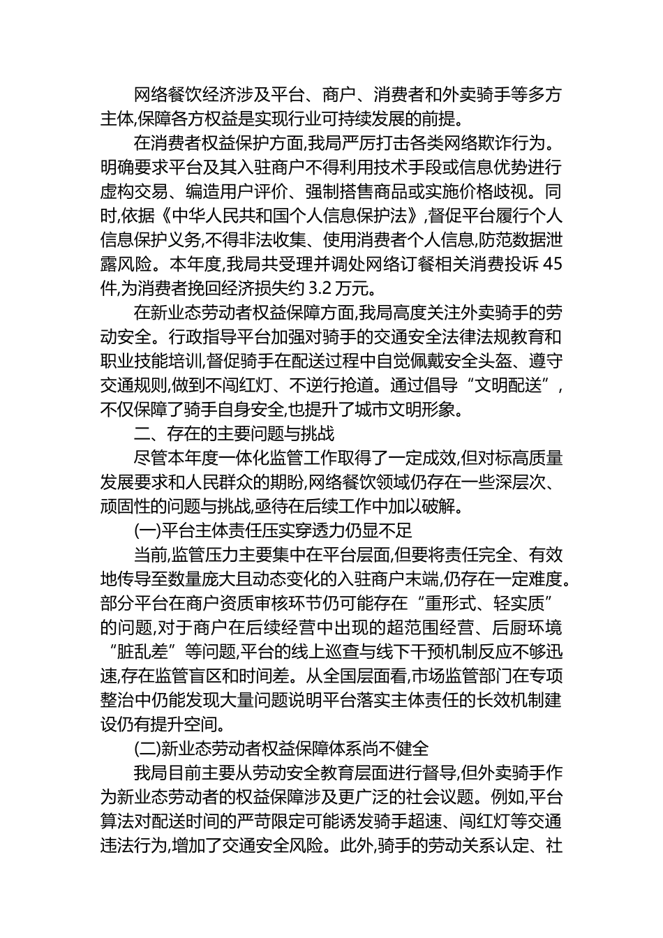 XX县市场监督管理局关于2025年度网络餐饮平台一体化监管工作的总结报告_第3页