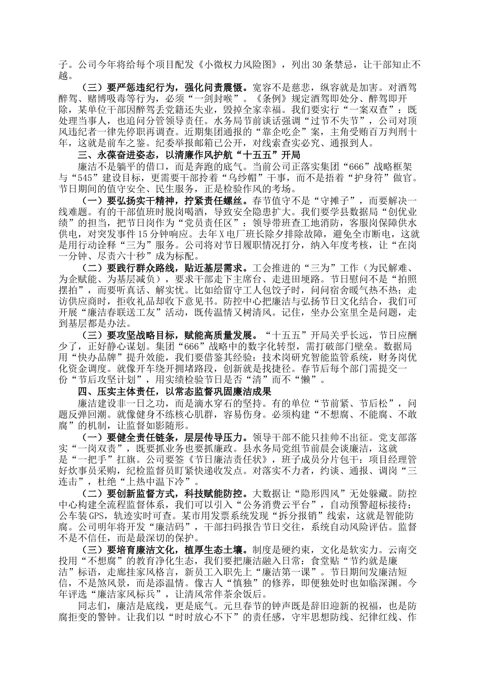公司纪委书记在2026年元旦、春节节前集体廉洁谈话暨警示教育大会上的讲话_第2页