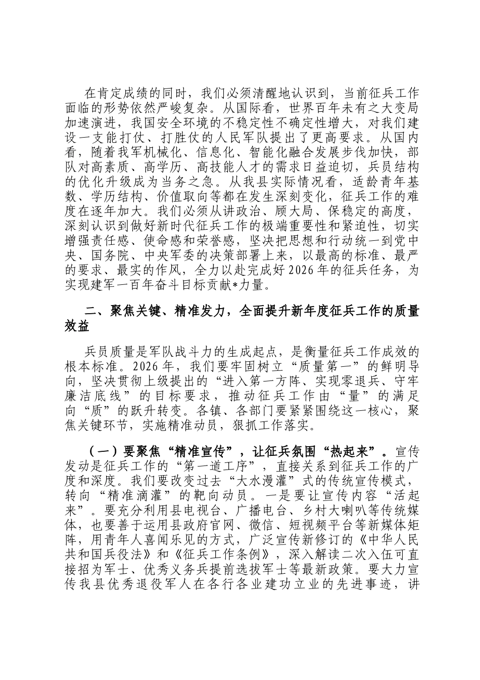 在全县2026年征兵工作动员部署会议上的讲话_第2页