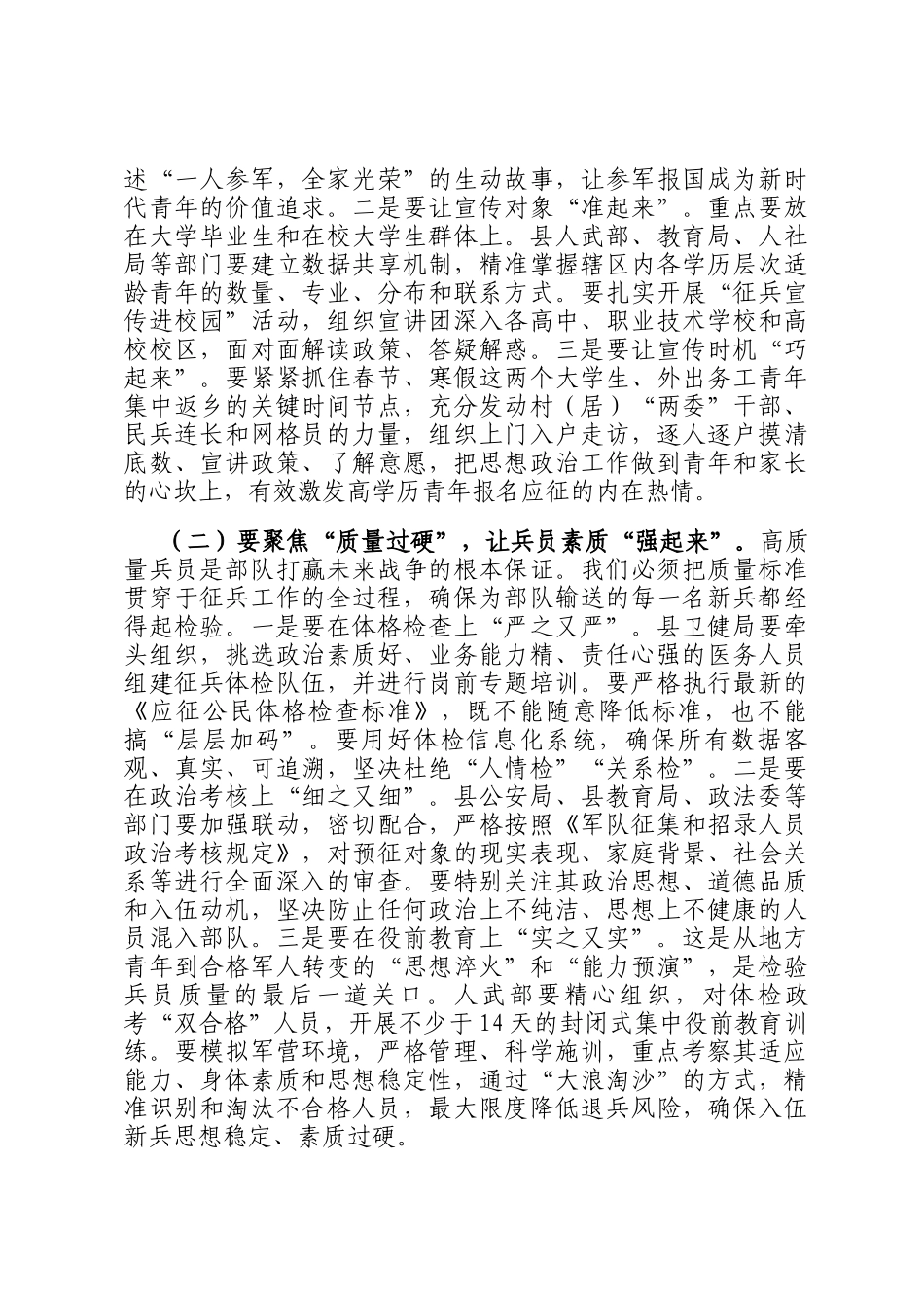 在全县2026年征兵工作动员部署会议上的讲话_第3页