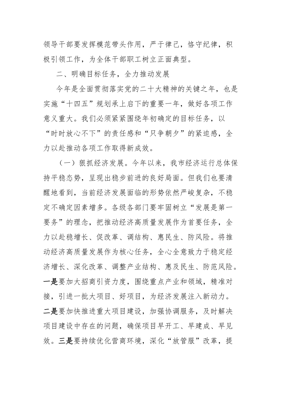 2025年市党委书记“五一”节后收心动员会讲话【更多材料关注抖音：资深秘书】_第2页