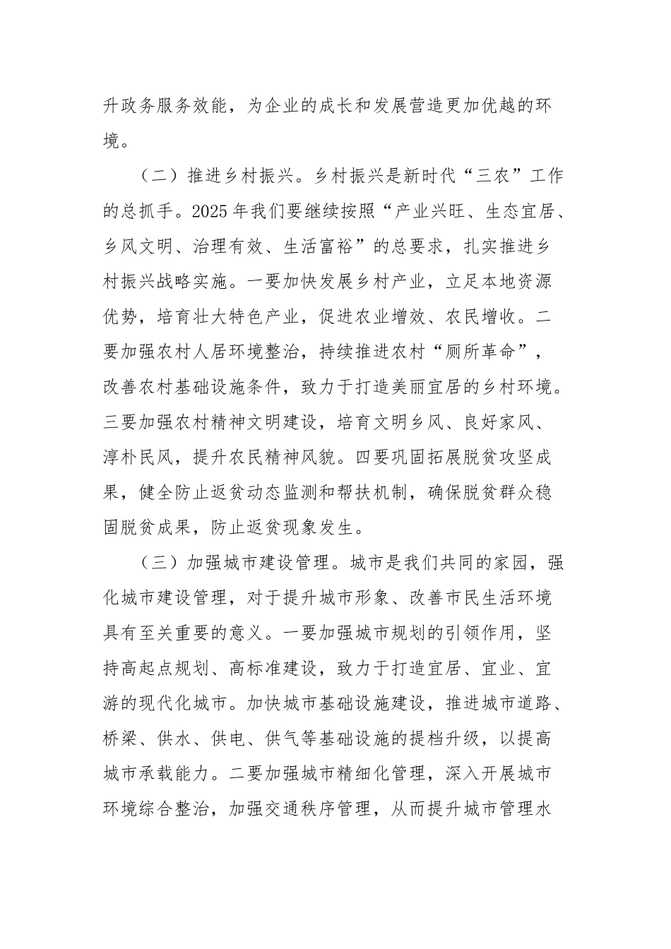 2025年市党委书记“五一”节后收心动员会讲话【更多材料关注抖音：资深秘书】_第3页