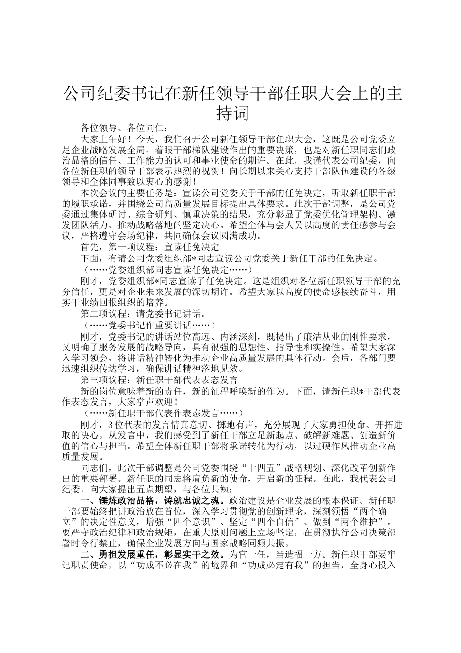 公司纪委书记在新任领导干部任职大会上的主持词_第1页