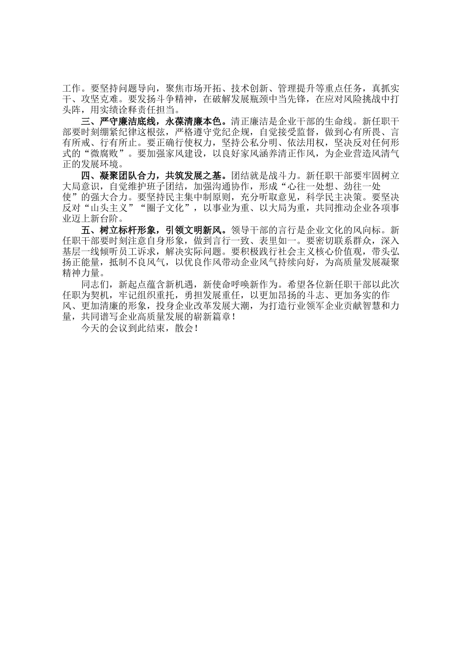 公司纪委书记在新任领导干部任职大会上的主持词_第2页