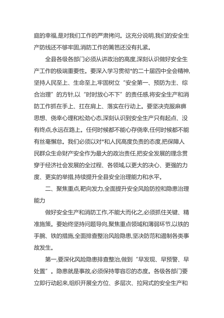 在全县安全生产暨消防重点工作推进会上的讲话_第2页
