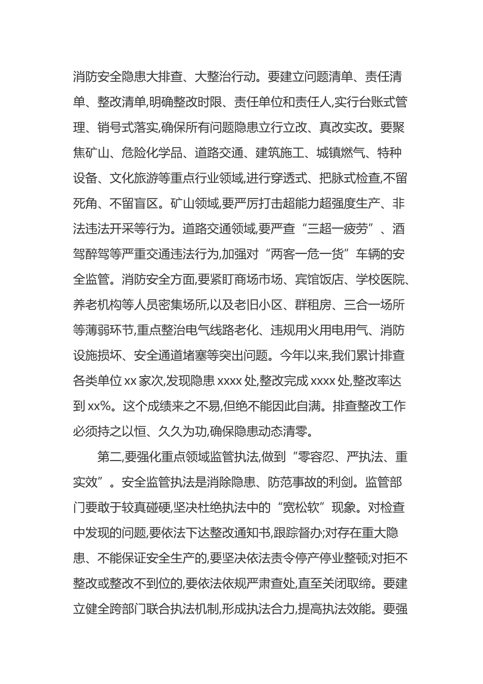 在全县安全生产暨消防重点工作推进会上的讲话_第3页