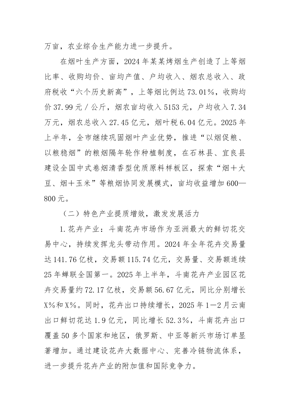 2025年市农业农村局上半年工作总结和下半年工作计划【更多材料关注抖音：资深秘书】_第2页