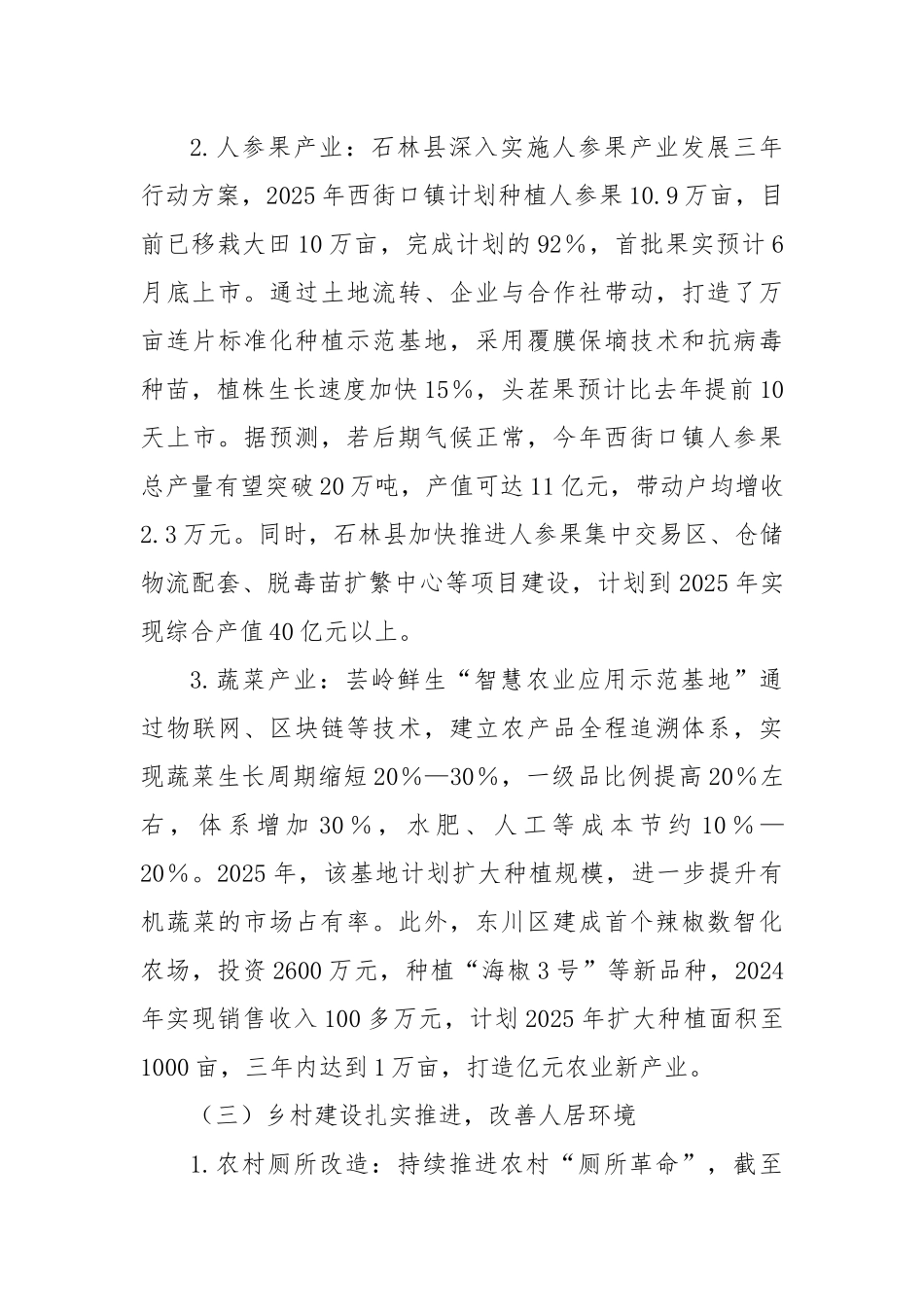 2025年市农业农村局上半年工作总结和下半年工作计划【更多材料关注抖音：资深秘书】_第3页