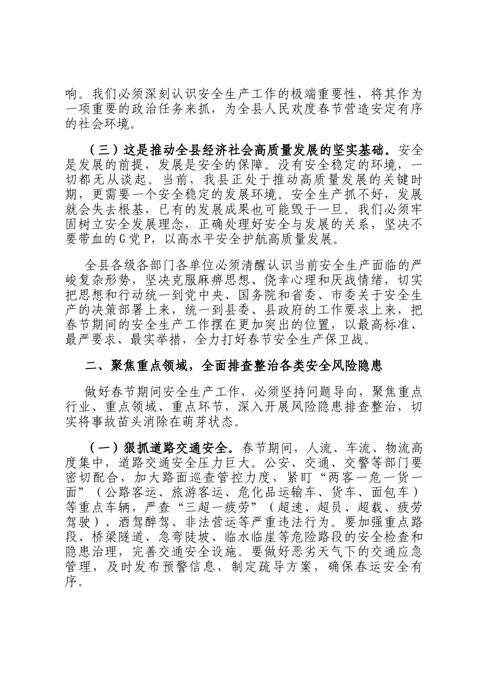 在全县春节前安全生产工作会议上的讲话提纲_第2页