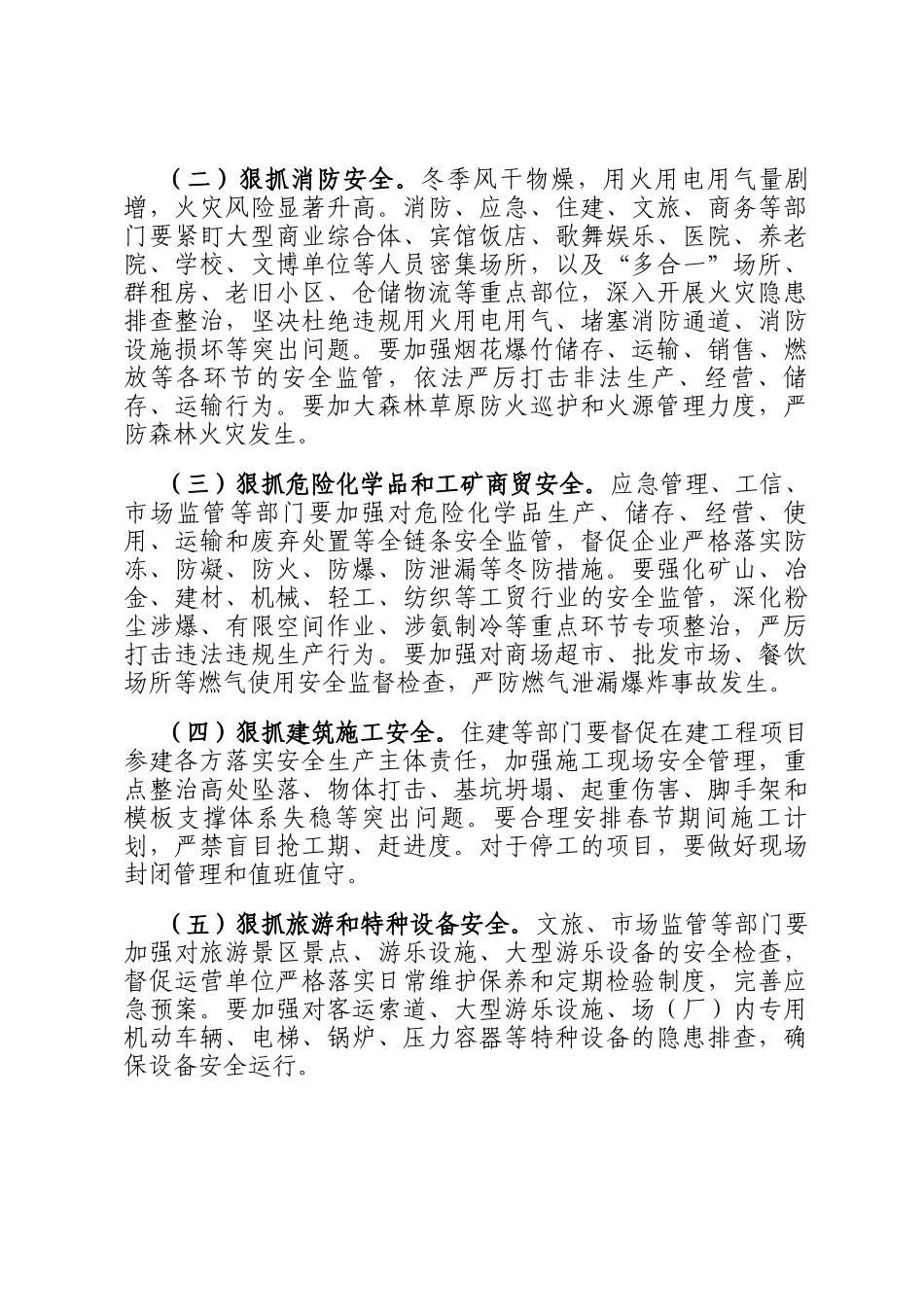 在全县春节前安全生产工作会议上的讲话提纲_第3页