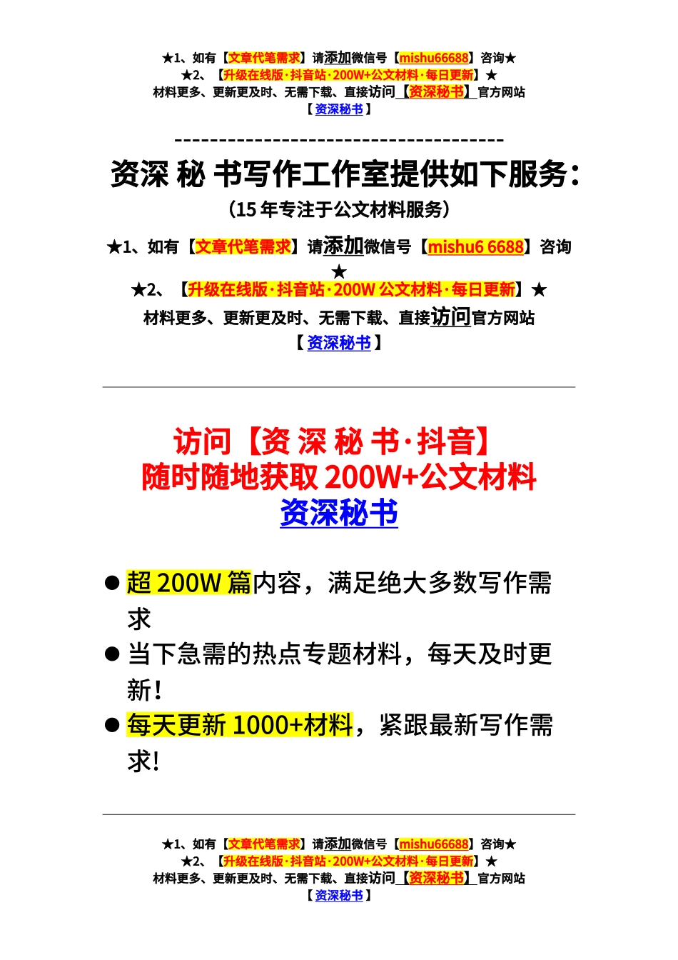 2025年市事业单位公开招聘工作人员公告【更多材料关注抖音：资深秘书】_第3页