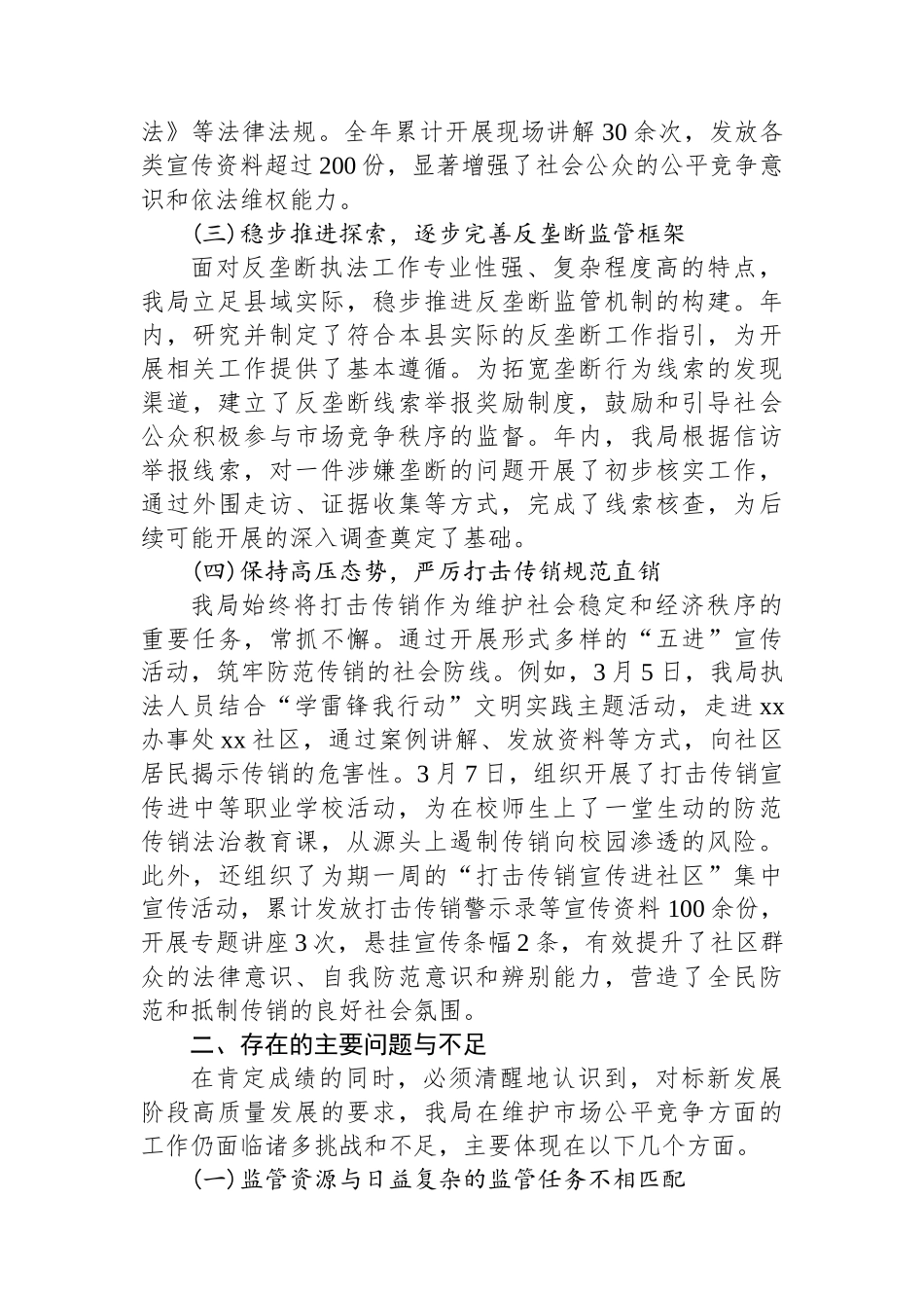 XX县市场监管局2025年度维护市场公平竞争工作情况报告_第3页