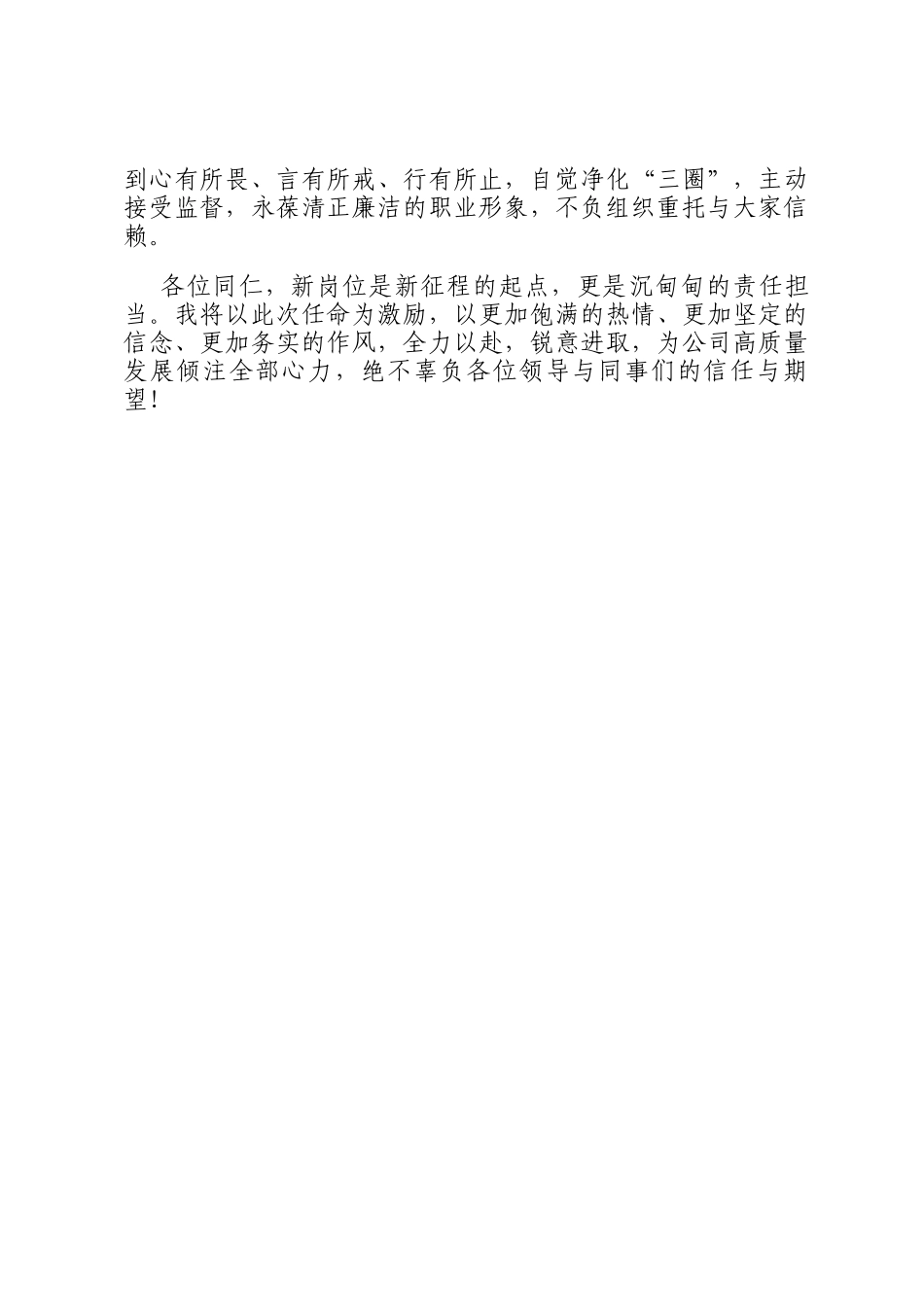 公司新提拔干部任职表态发言_第2页
