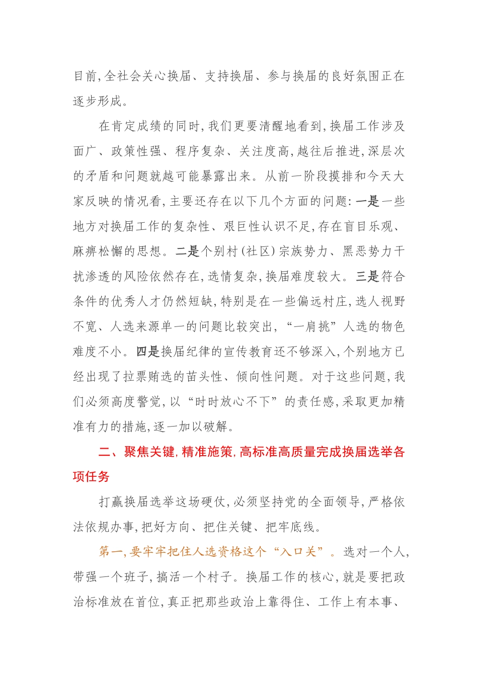 在全县村(社区)“两委”换届工作座谈会上的讲话_第3页