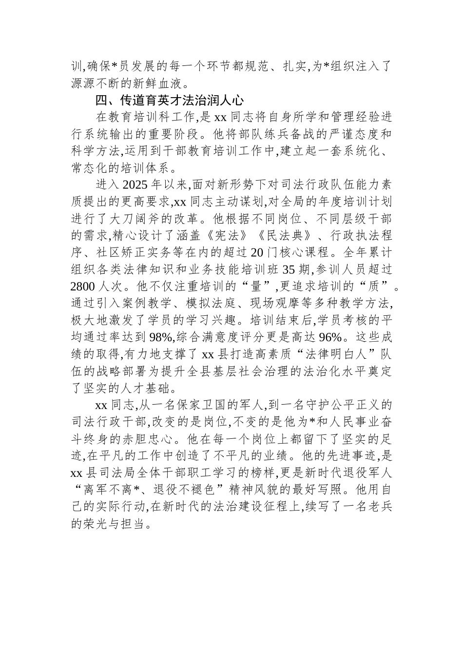 XX县司法局关于XX同志先进典型事迹的报告_第3页