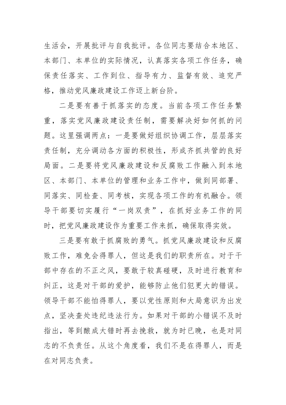 2025年市委书记在警示教育大会上的讲话（3888字）【更多材料关注抖音：资深秘书】_第2页