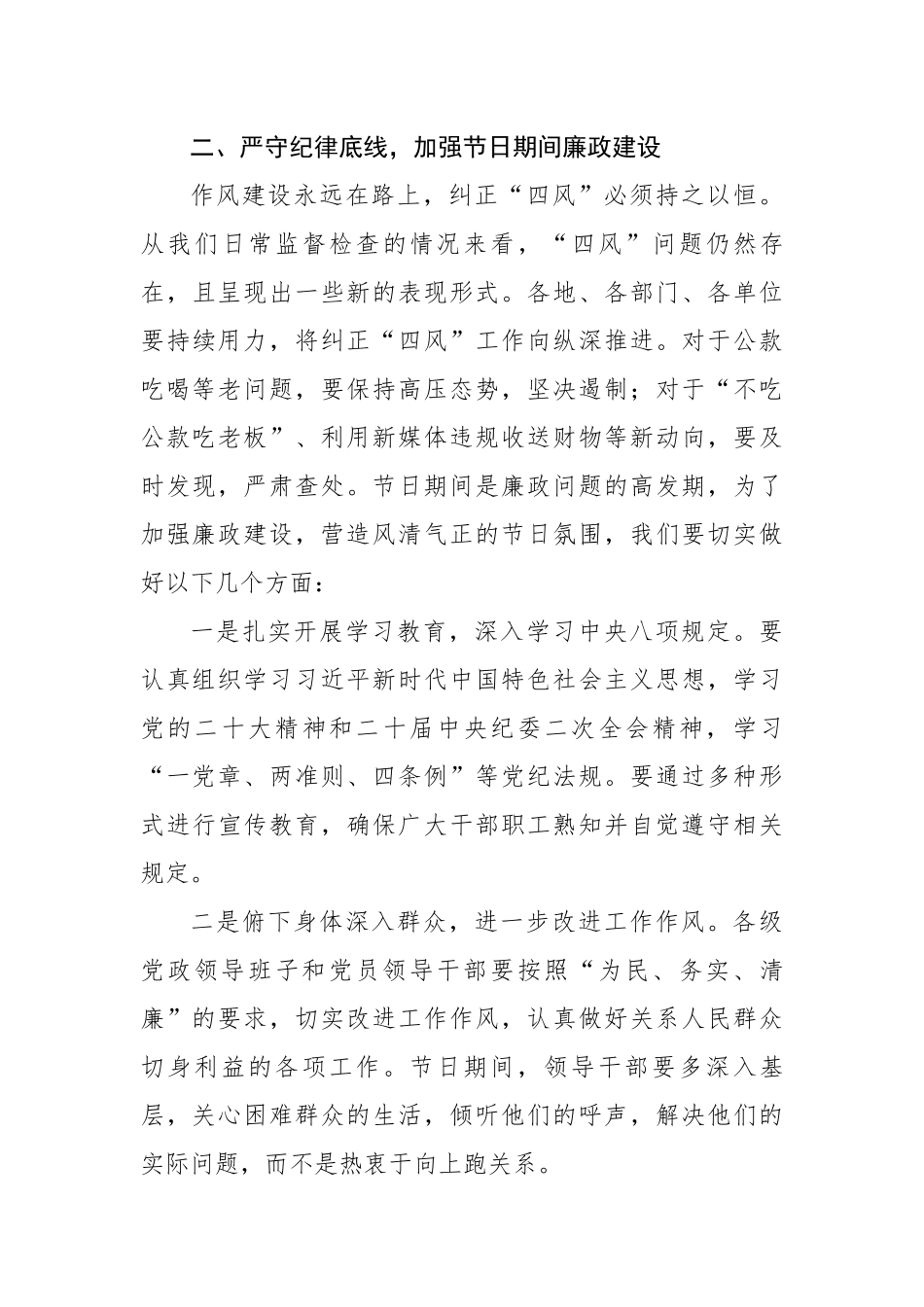 2025年市委书记在警示教育大会上的讲话（3888字）【更多材料关注抖音：资深秘书】_第3页