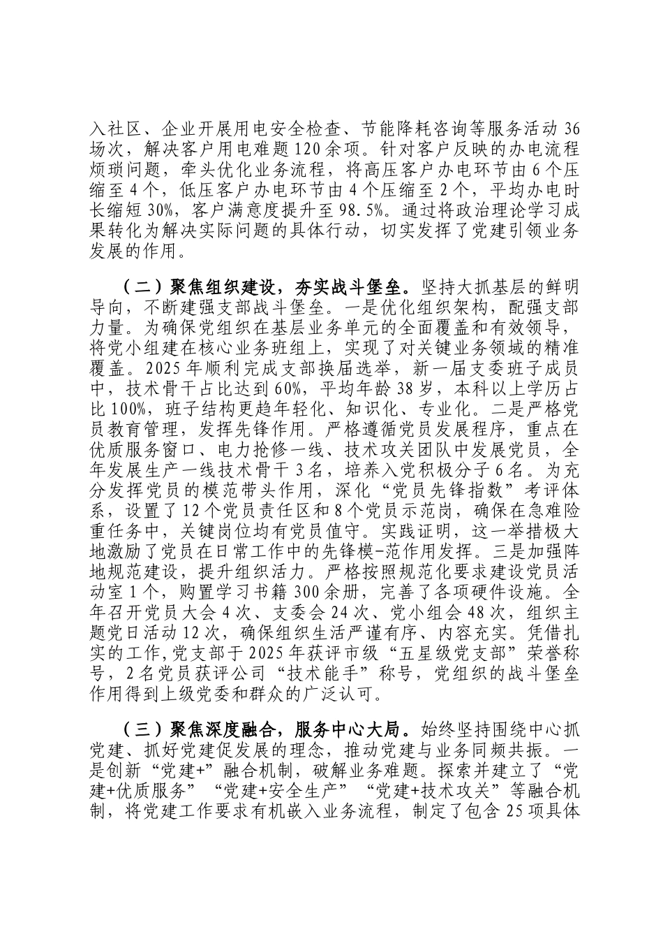 公司营销服务中心2025年度党支部书记抓基层党建工作述职报告_第2页