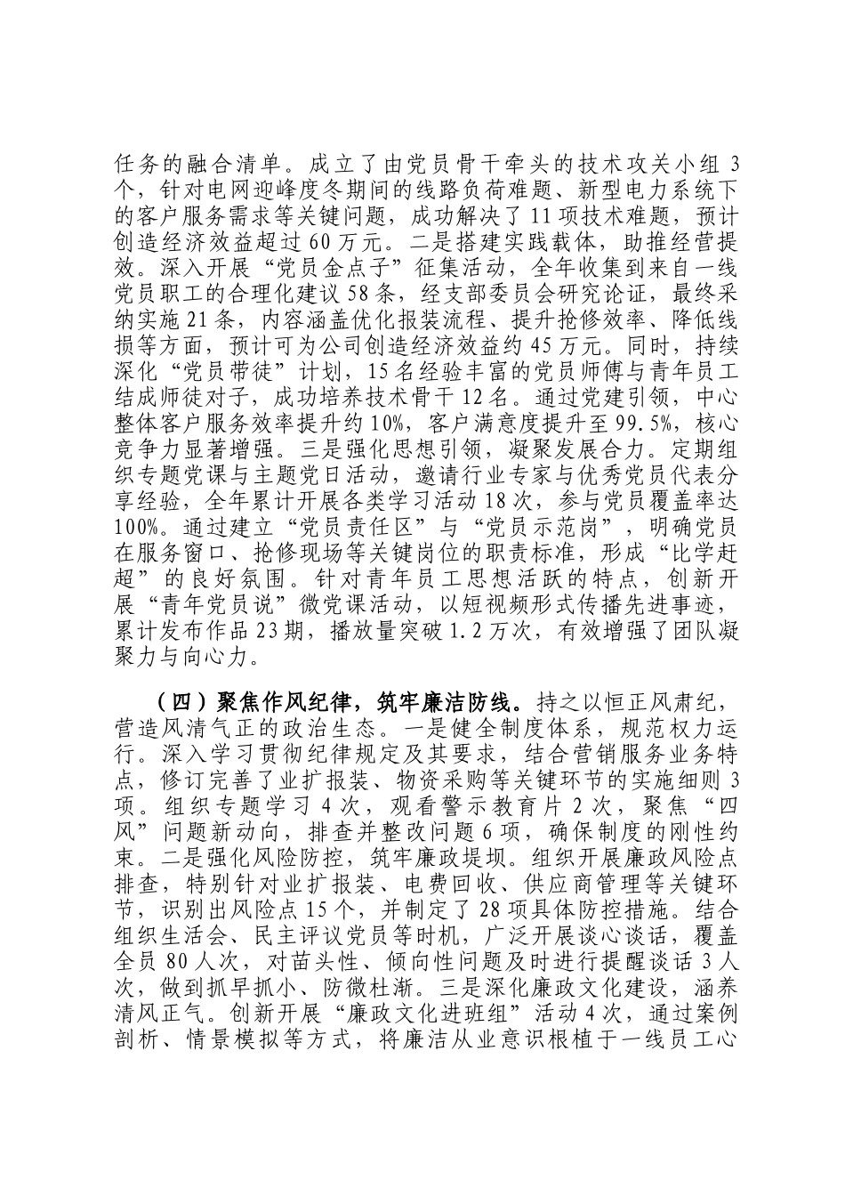 公司营销服务中心2025年度党支部书记抓基层党建工作述职报告_第3页