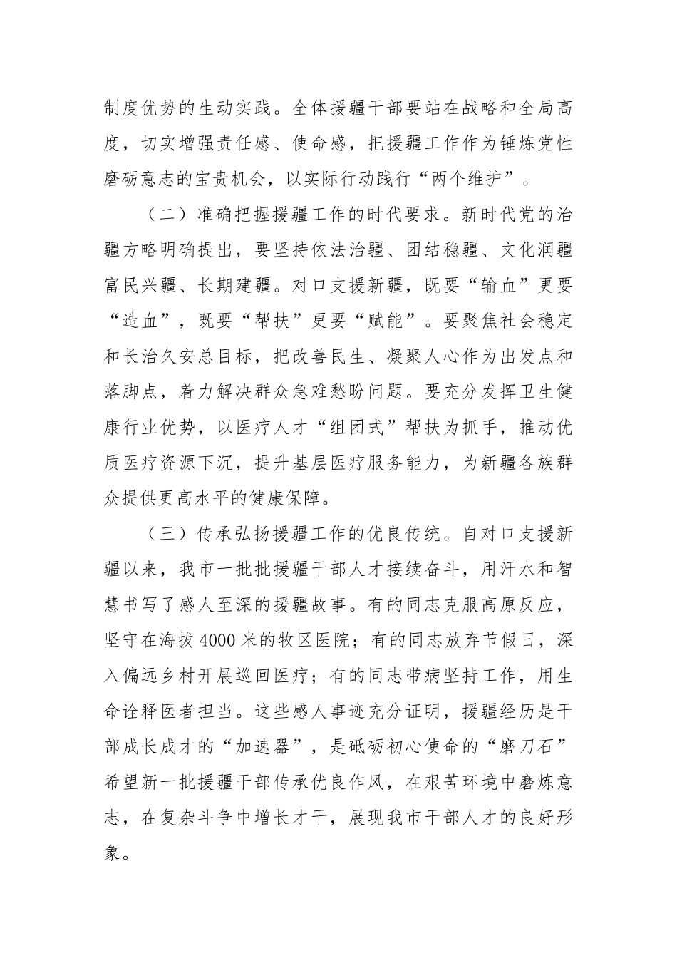 2025年市委书记在与援疆干部人才骨干见面会上的讲话（2790字）【更多材料关注抖音：资深秘书_第2页