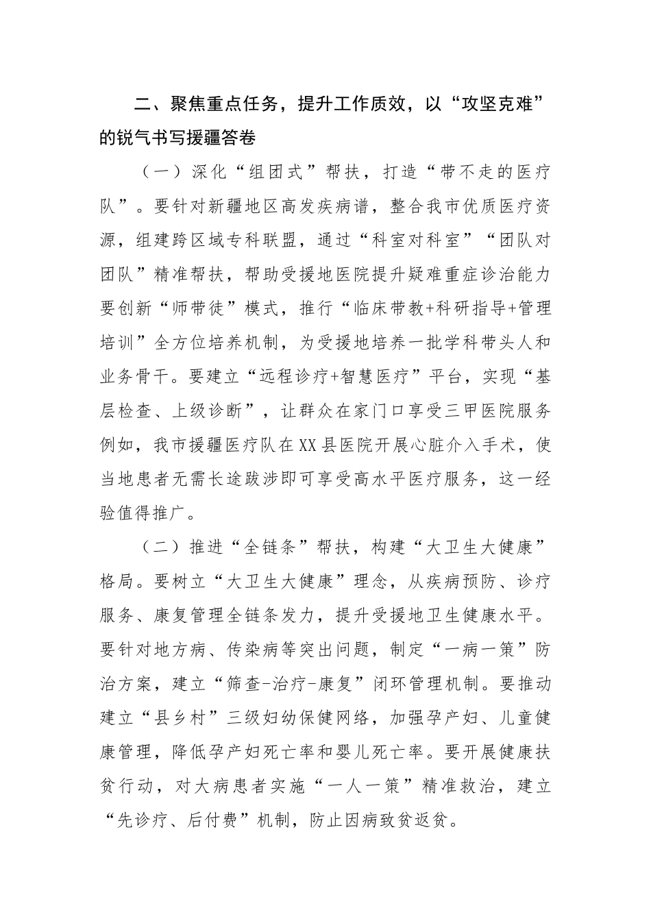 2025年市委书记在与援疆干部人才骨干见面会上的讲话（2790字）【更多材料关注抖音：资深秘书_第3页