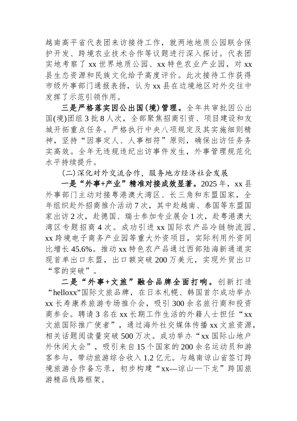 XX县外事2025年工作总结和2026年工作计划_第2页