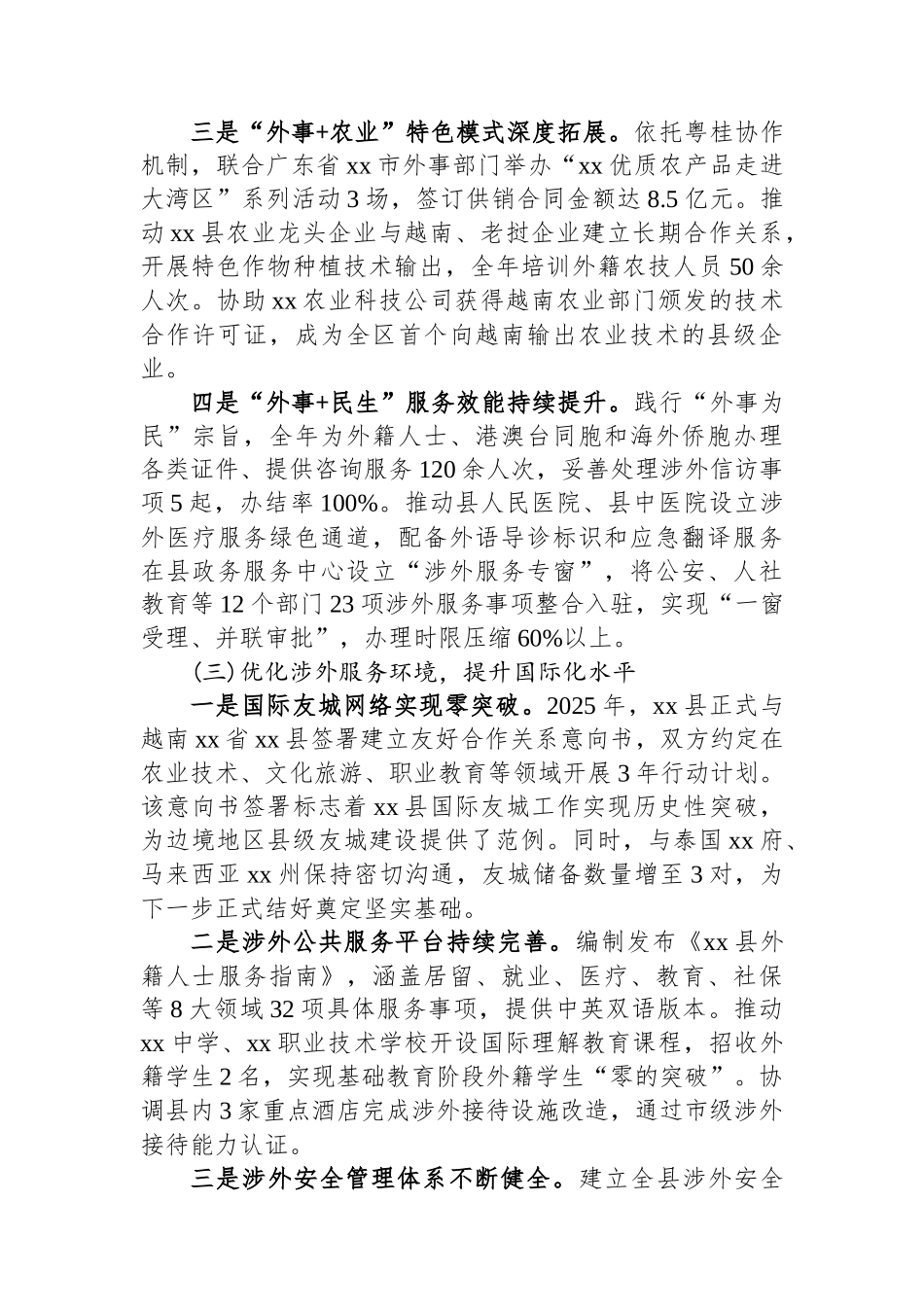 XX县外事2025年工作总结和2026年工作计划_第3页