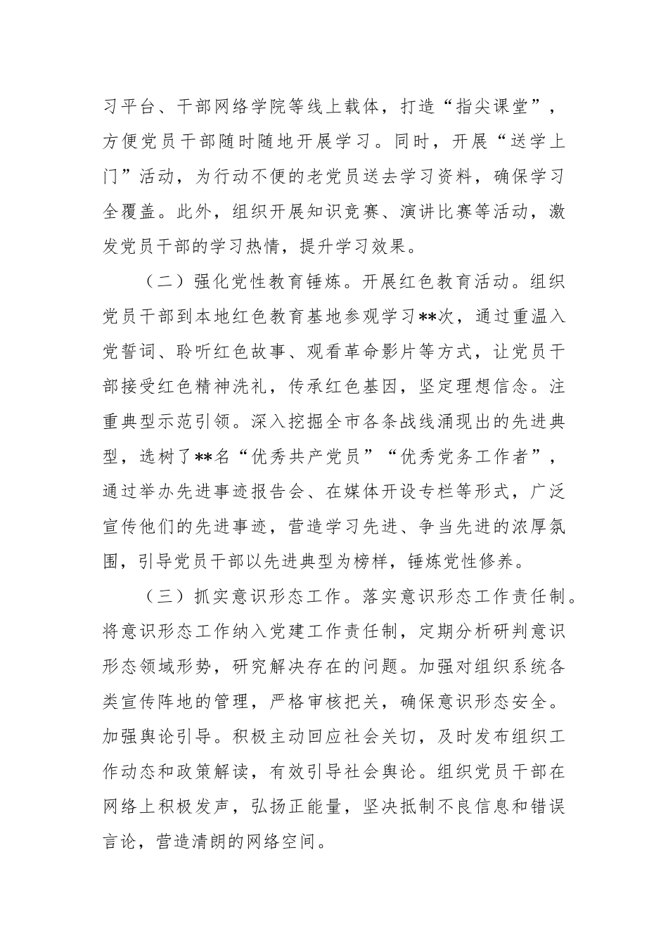 2025年市委组织部2025上半年工作总结【更多材料关注抖音：资深秘书】_第2页