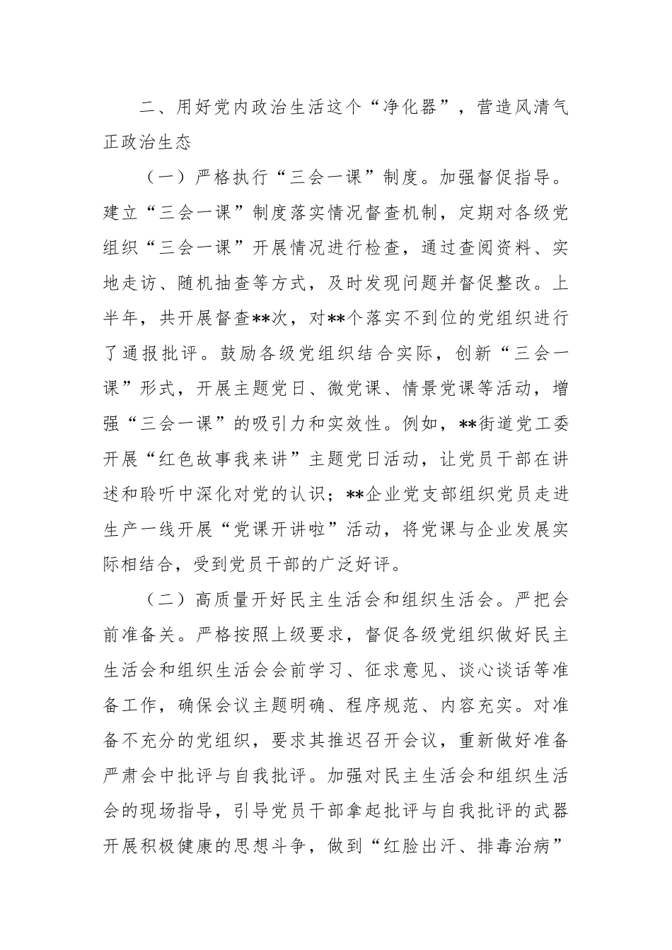 2025年市委组织部2025上半年工作总结【更多材料关注抖音：资深秘书】_第3页