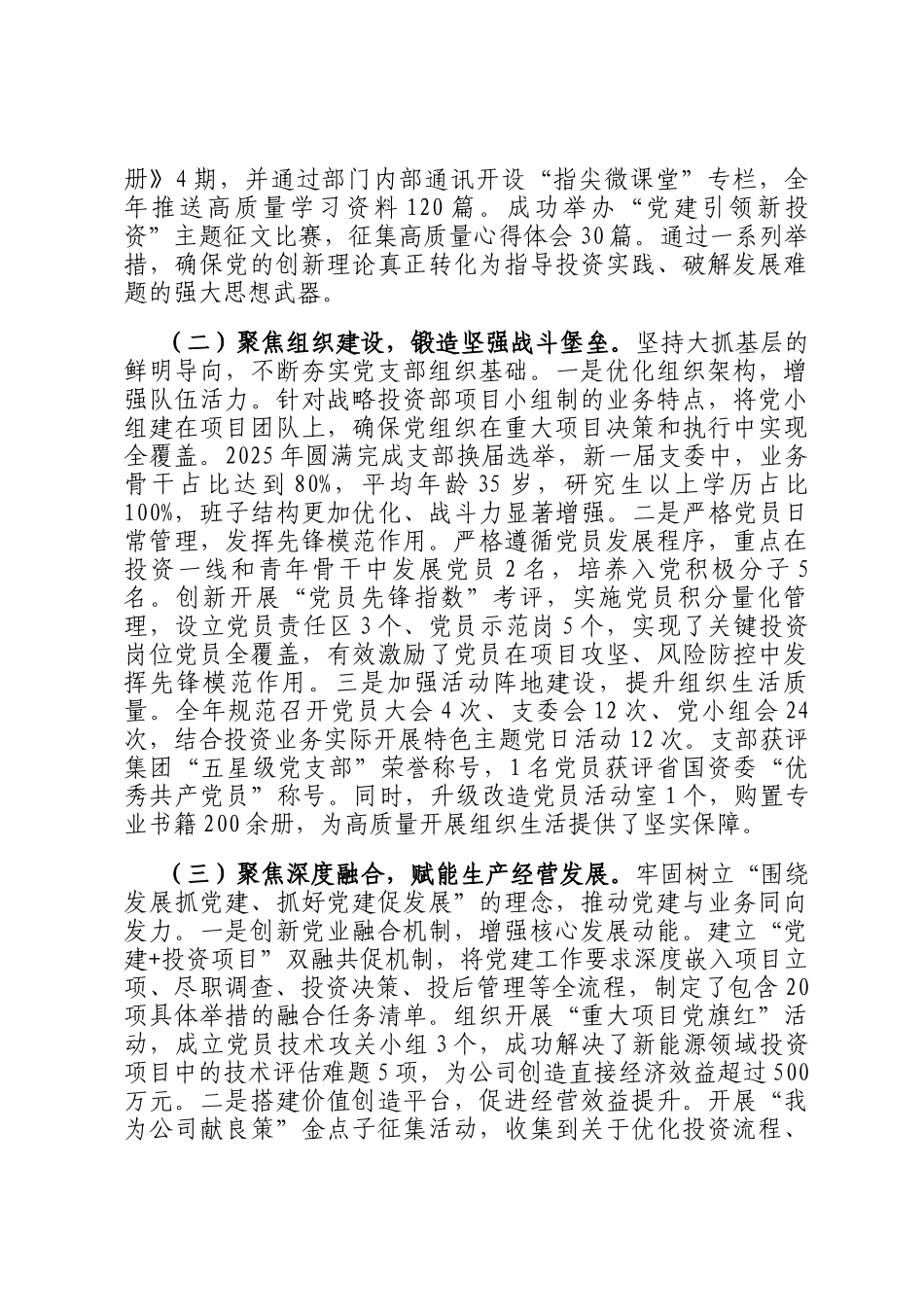 公司战略投资部党支部2025年度抓基层党建工作述职报告_第2页