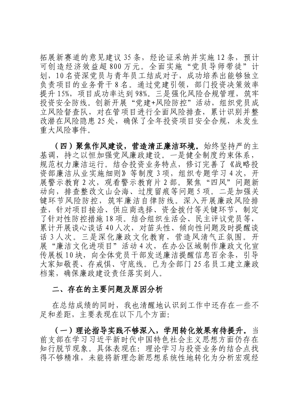 公司战略投资部党支部2025年度抓基层党建工作述职报告_第3页