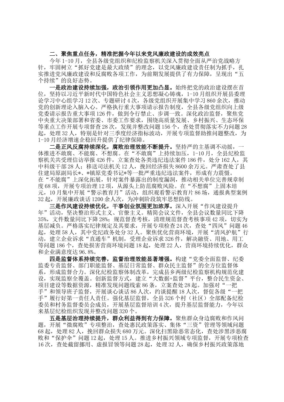 在全县党风廉政建设专题会议上的讲话_第2页