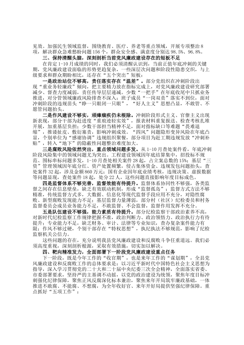 在全县党风廉政建设专题会议上的讲话_第3页