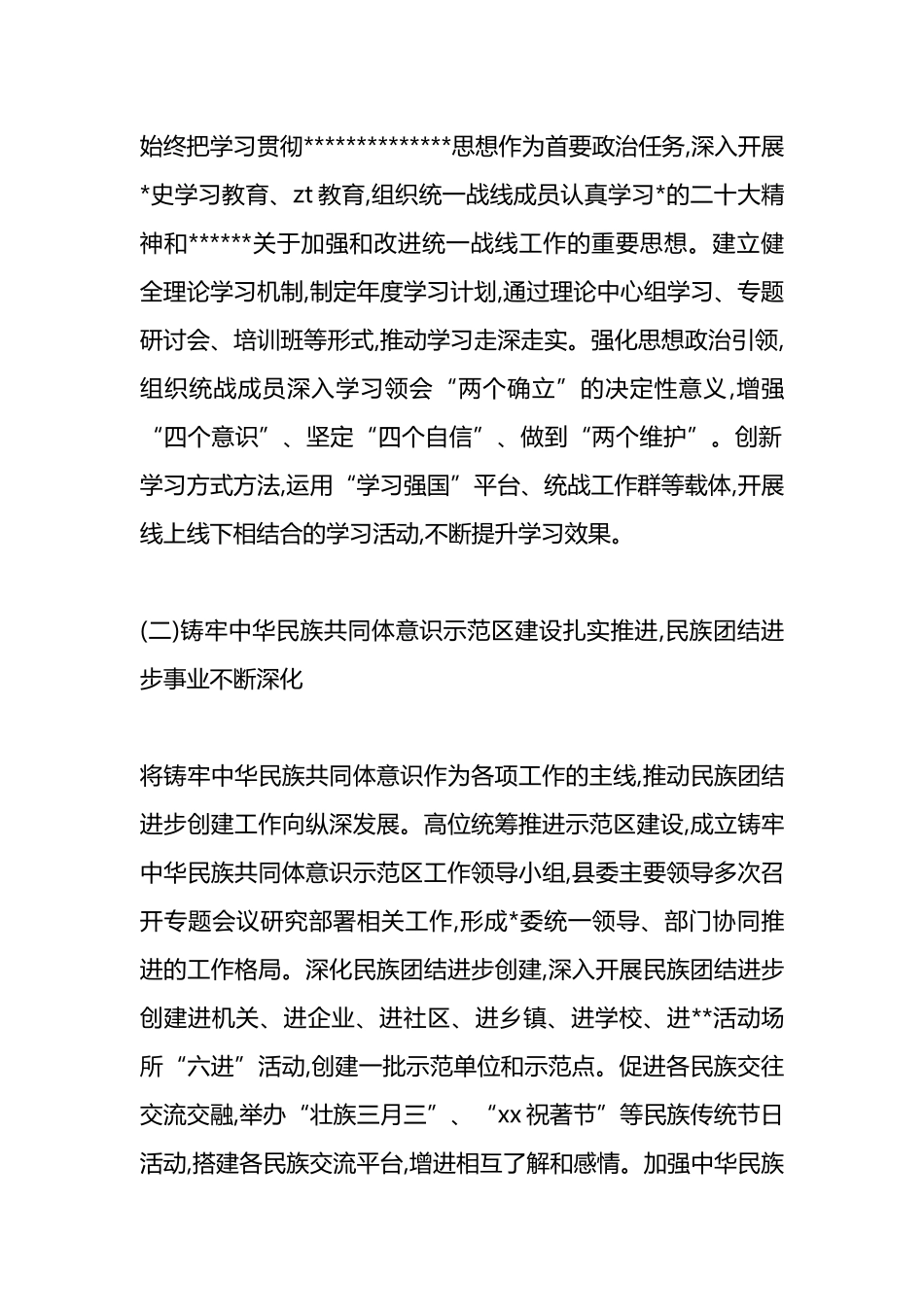 XX县委统战部“十四五”及2025年工作总结与“十五五”及2026年工作规划_第2页