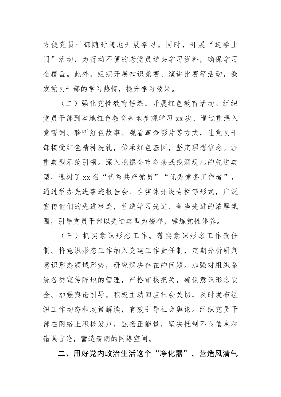 2025年市委组织部上半年工作总结（4864字）【更多材料关注抖音：资深秘书】_第2页