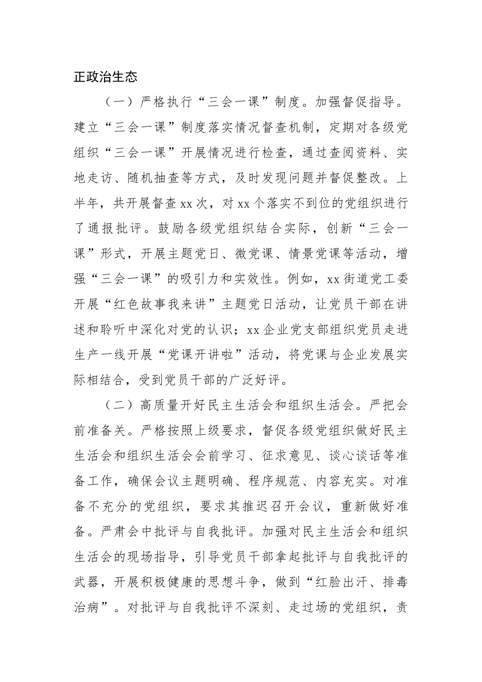 2025年市委组织部上半年工作总结（4864字）【更多材料关注抖音：资深秘书】_第3页