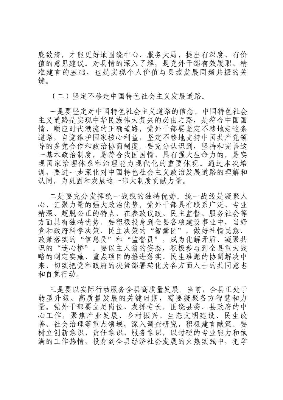 在全县党外干部培训班开班仪式上的讲话_第3页