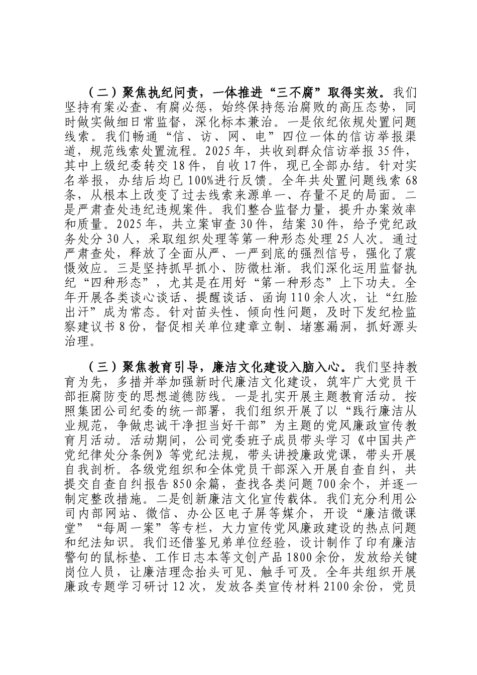 公司政工部2025年工作总结及2026年工作计划_第2页