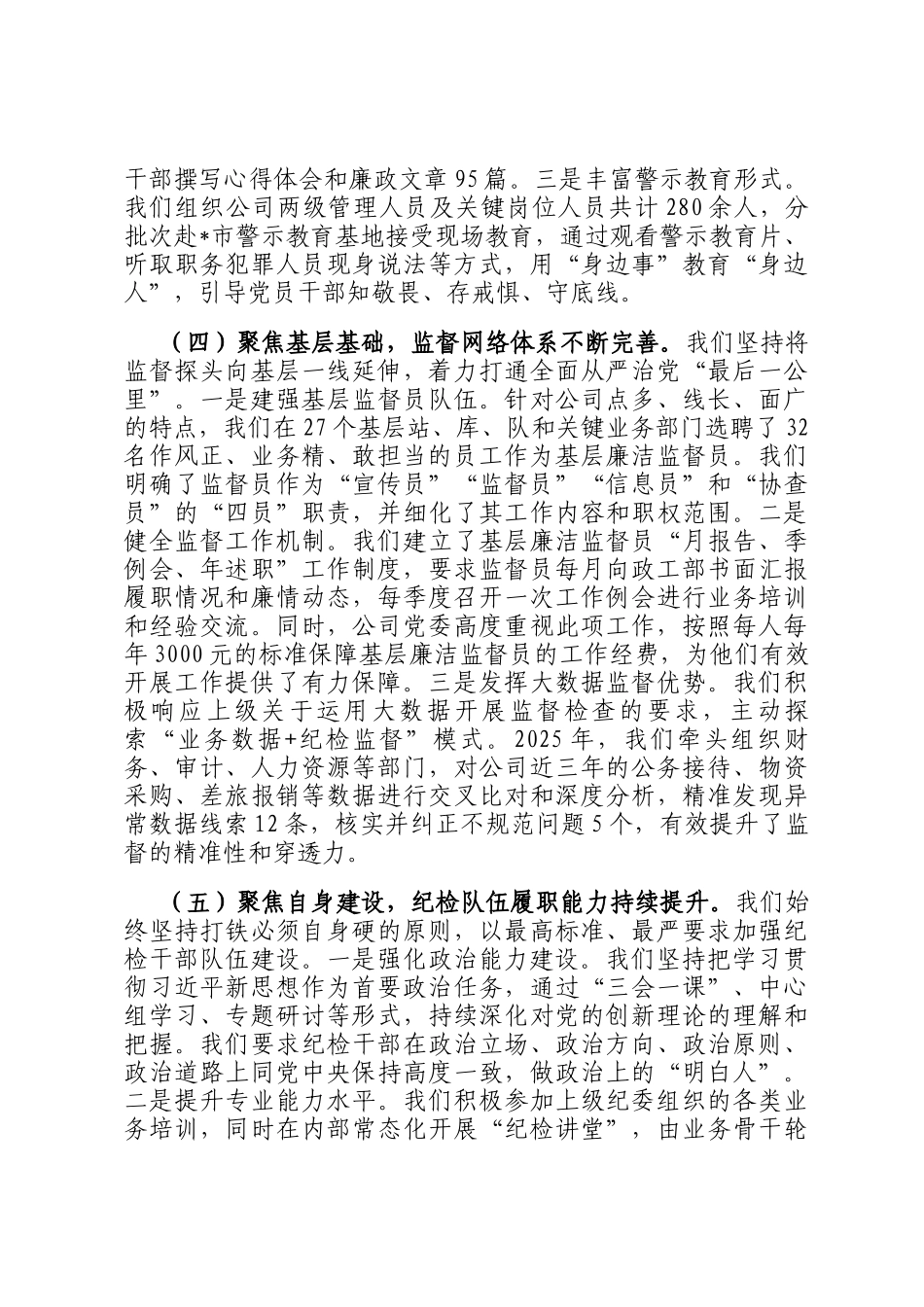 公司政工部2025年工作总结及2026年工作计划_第3页