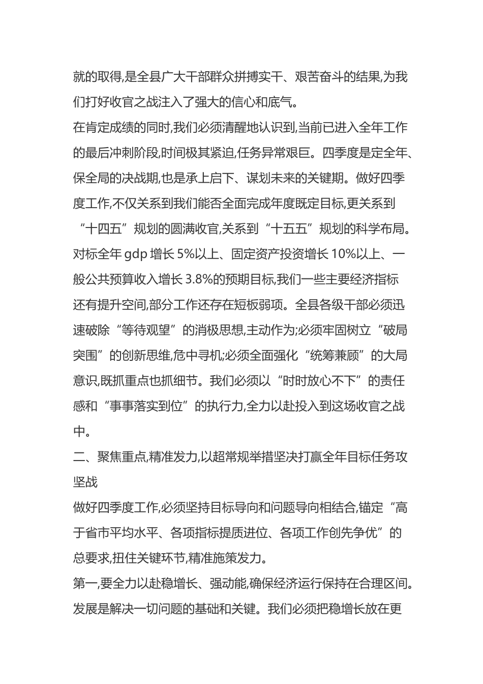 XX县委在冲刺四季度重点工作动员部署会议上的讲话_第2页