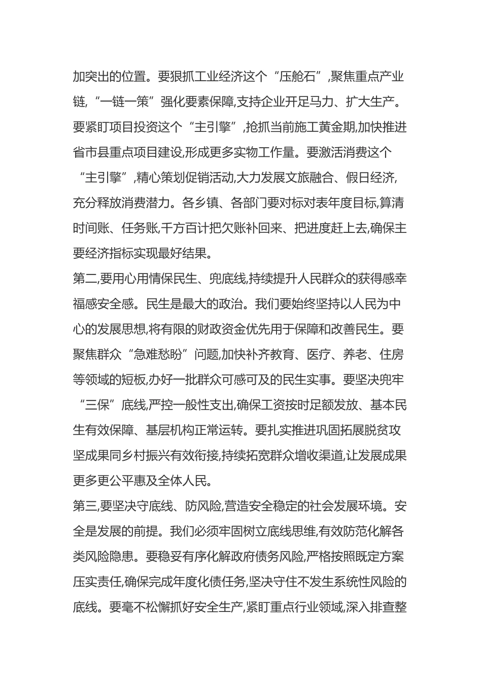 XX县委在冲刺四季度重点工作动员部署会议上的讲话_第3页