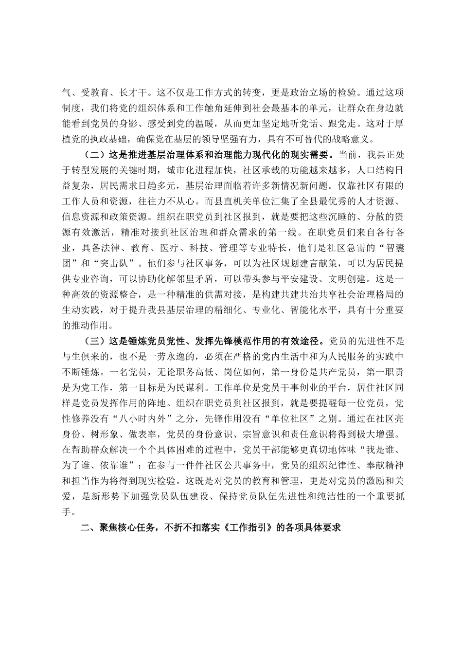 在全县党组织和在职党员到社区报到参与志愿服务工作部署会上的讲话_第2页