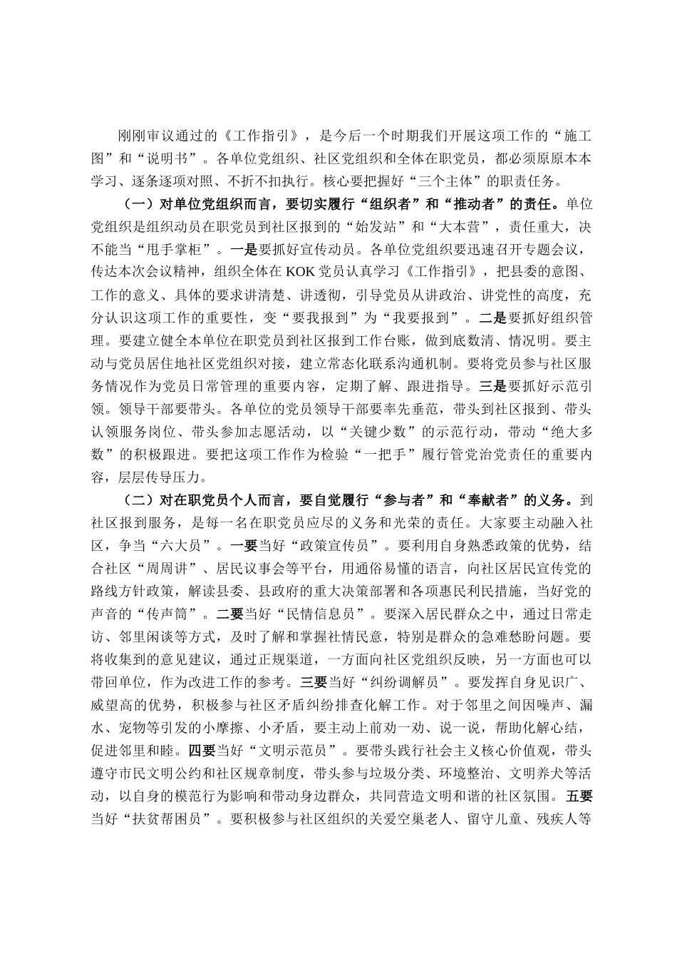 在全县党组织和在职党员到社区报到参与志愿服务工作部署会上的讲话_第3页