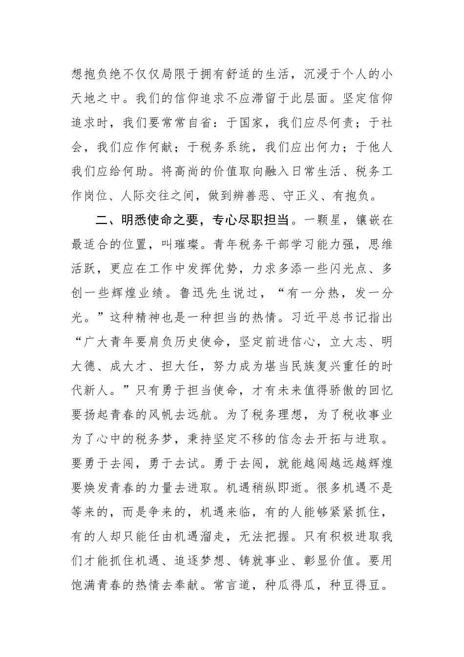 2025年税务局青年代表在五四青年座谈会上的发言（2244字）【更多材料关注抖音：资深秘书】_第2页