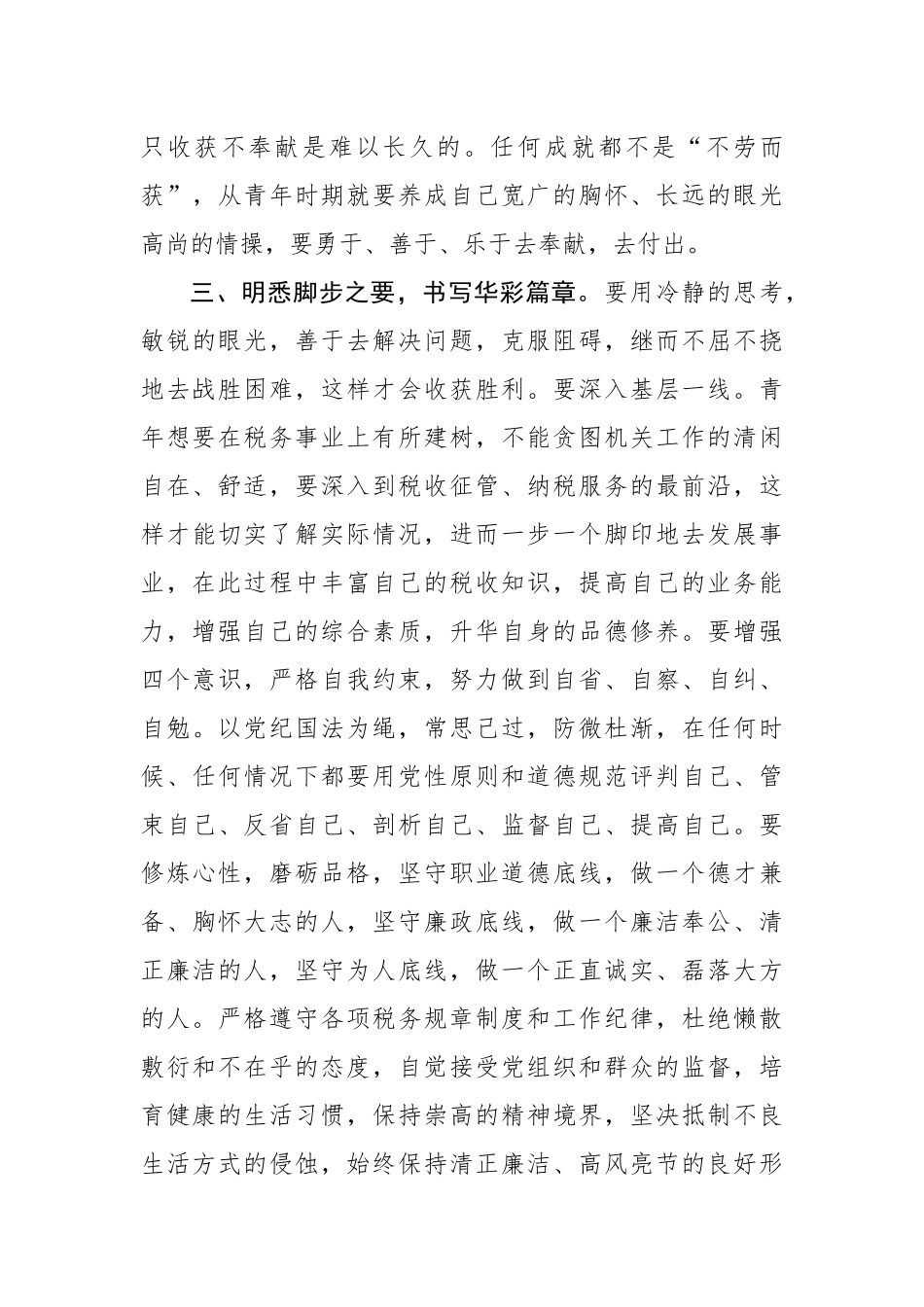 2025年税务局青年代表在五四青年座谈会上的发言（2244字）【更多材料关注抖音：资深秘书】_第3页